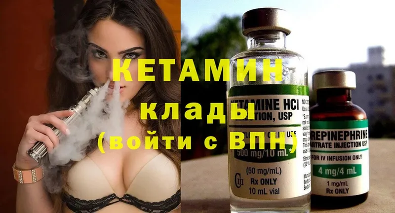 Кетамин ketamine  Заволжье 